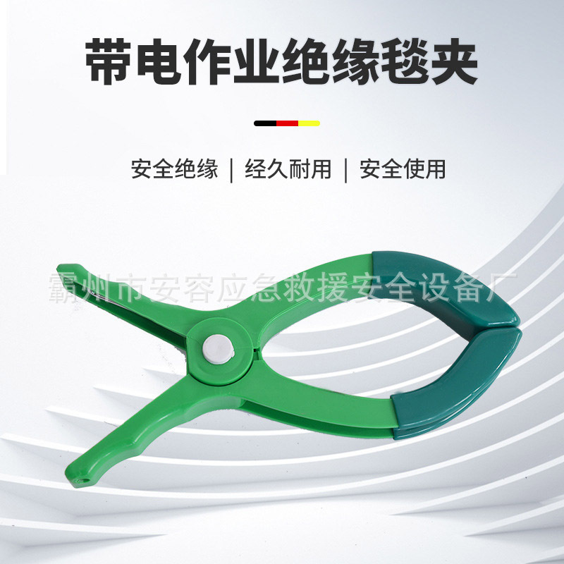 树脂绝缘夹带电作业电工夹10kv绝缘毯夹0.4kv绝缘毯夹国产绝缘夹