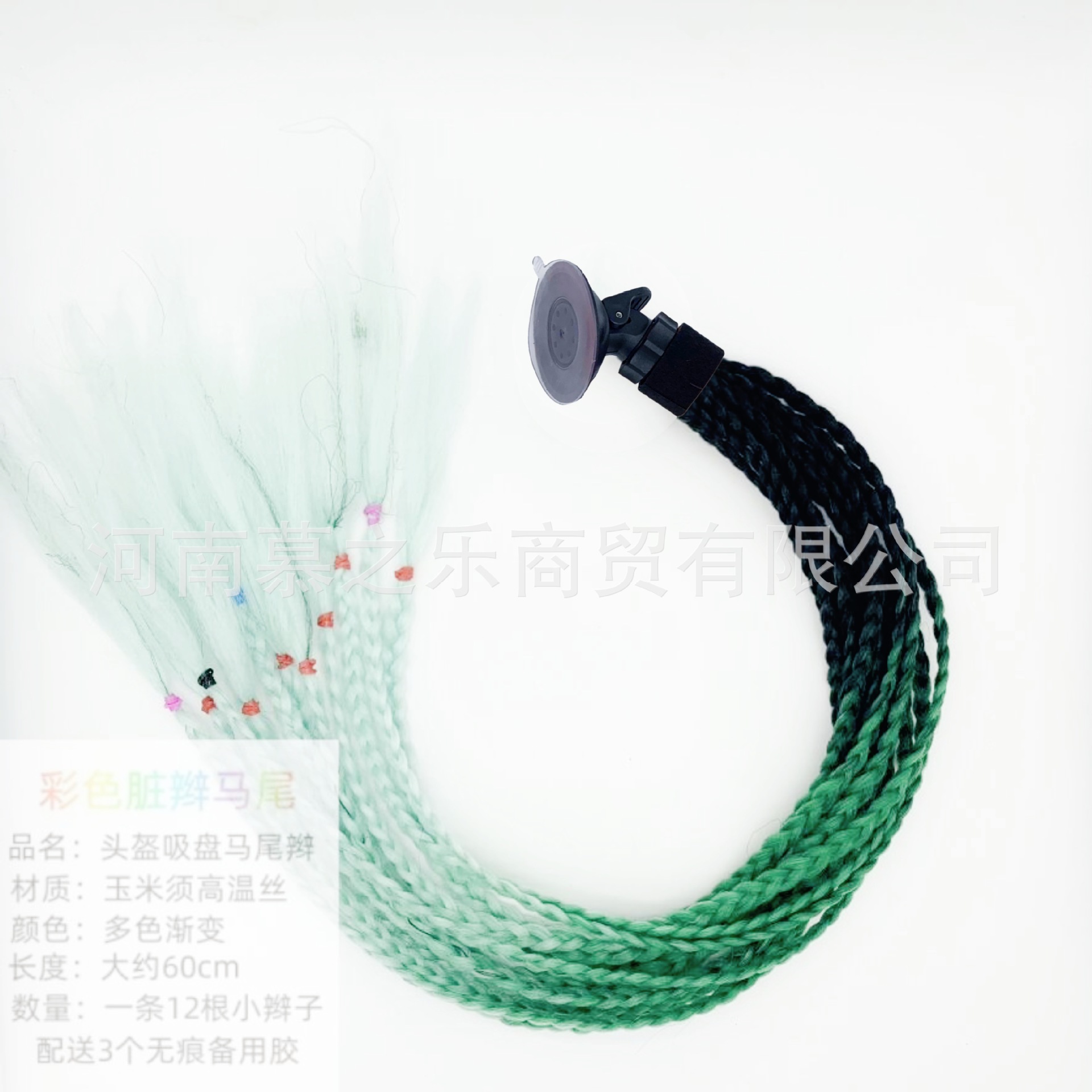 with Suction Cup: Motuoche Auto Parts and Accessories - suction-cup-12-braids-black-green-light-cyan