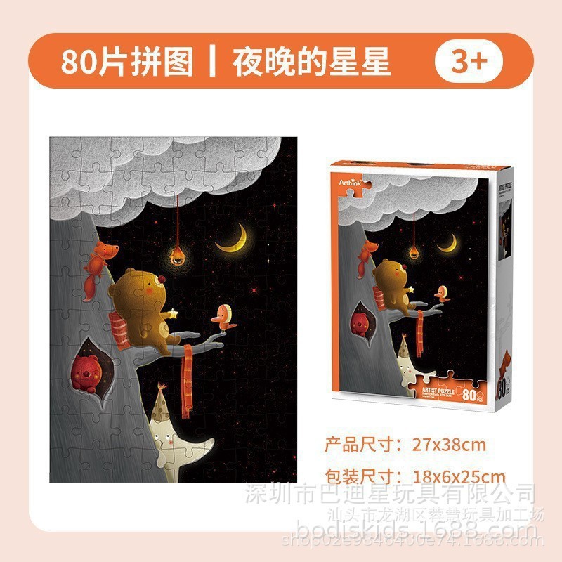 Caja de regalo de rompecabezas para niños transfronterizos Empaquetado de juguetes de jardín de infantes para niños de 6 a 10 años