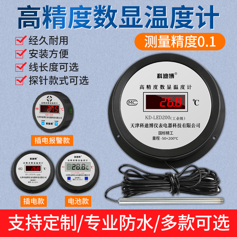 kt电子数显温度计带探头传感器水产养殖鱼池水温计大棚冷库测水温