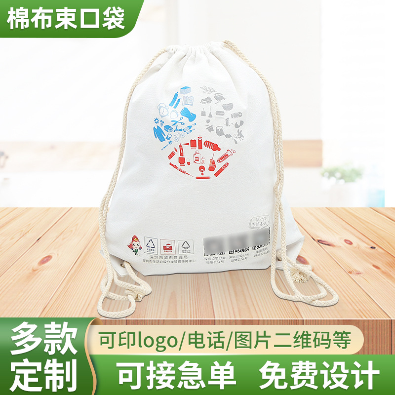 生产批发棉布抽绳束口袋 帆布束口袋广告宣传拉绳背包袋
