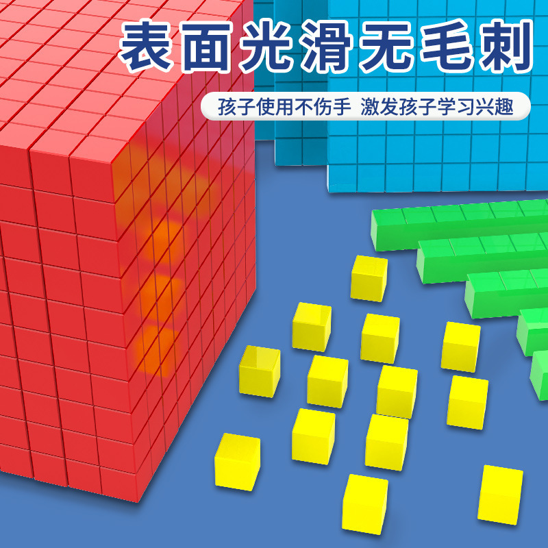 四階十進教育具万以内数の認識小学校二年生数学学具大数進位モデル|undefined