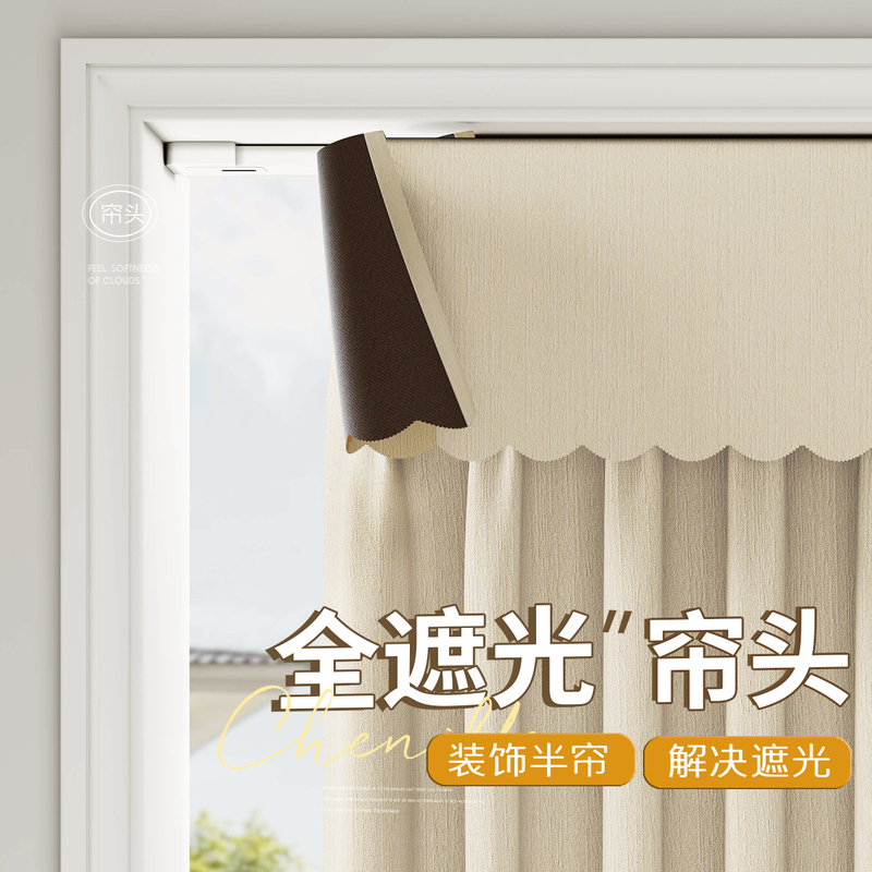 Light-blocking curtain header valance for window gaps, top anti-light-leakage, self-adhesive magic tape for bay windows Light-blocking curtain header valance for window gaps, top anti-light-leakage, self-adhesive magic tape for bay windows