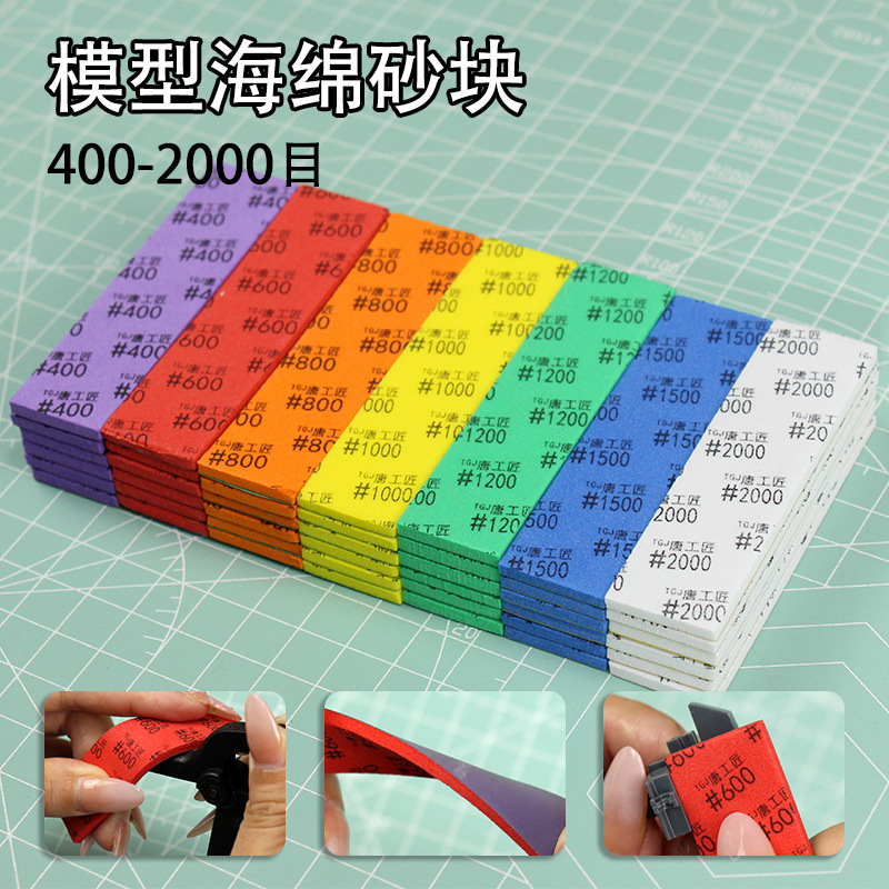 海绵砂纸块打磨条模型工具手办diy手工文玩珠宝抛光弧面干湿两用