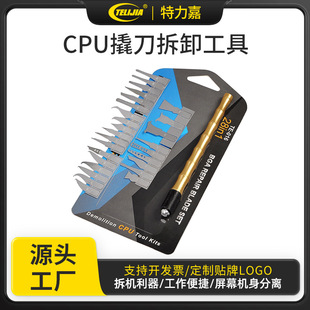CPU pry knife to remove mobile phone maintenance motherboard chip shovel knife scraper glue removal tool carving knife metal scraper