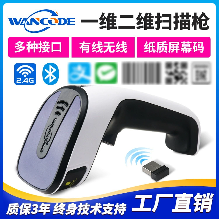 Handheld one-dimensional and two-dimensional wireless wired Bluetooth barcode scanner gun supermarket cashier express scanner barcode