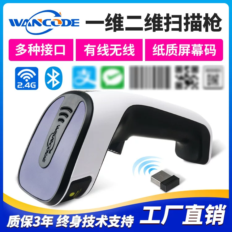 Handheld one-dimensional and two-dimensional wireless wired Bluetooth barcode scanner gun supermarket cashier express scanner barcode