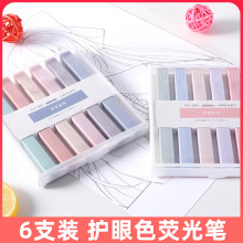 护眼软头荧光笔莫兰迪色系标记笔学生用彩色笔套装淡色系手账笔