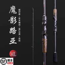 猎魔人魔影ML路亚竿纺车轮水滴套装碳素远投鲈鱼翘嘴钓鱼竿路亚