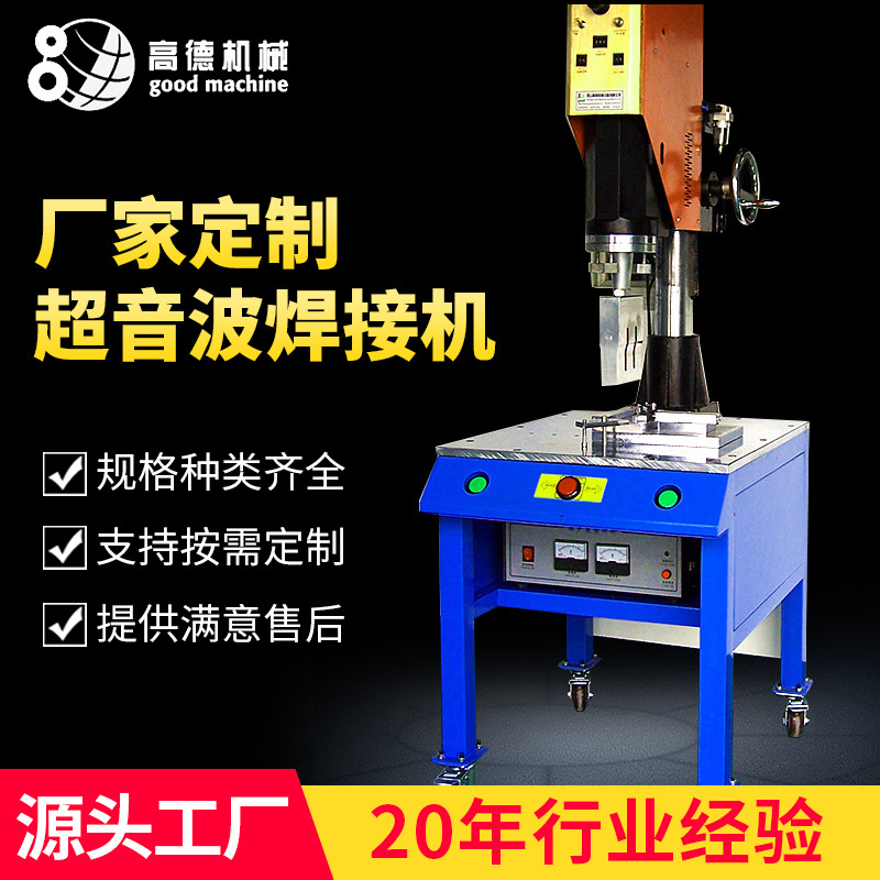 厂家供应标准型超声波焊接机口罩耳带超音波焊接机定 制