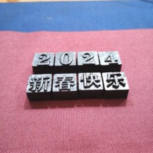 中秋活字茶2024新春快乐 文字茶 文创茶礼龙年活字茶叶商务礼品茶