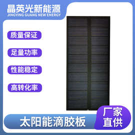 多规格太阳能滴胶板层压充电板小型太阳能板5V6V监控充电板批发