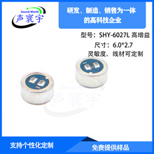 6027降噪咪头 智能语音戴耳机音响控制板AI语音声控高灵敏度咪头