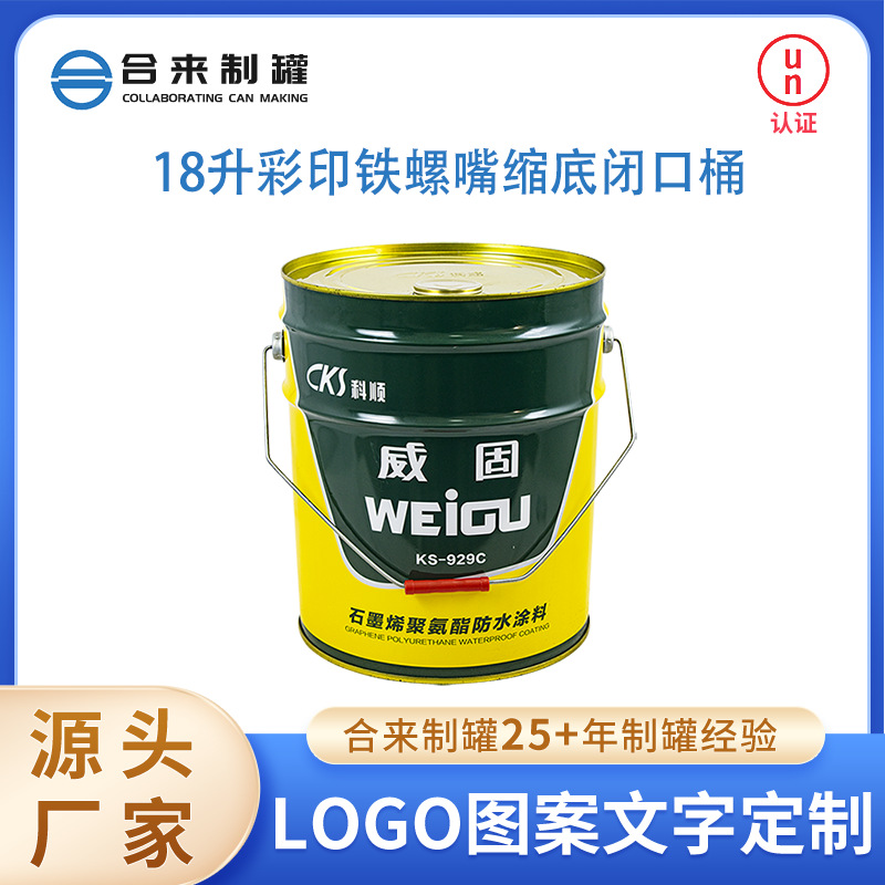 18升彩印铁螺嘴缩底闭口桶聚氨酯防水涂料石墨烯聚氨酯防水涂料