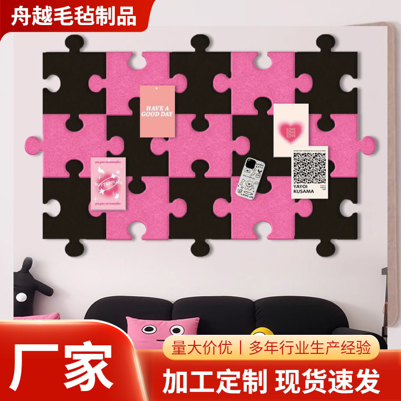 毛毡隔音板  彩色拼图毛毡墙贴拼接照片墙卧室客厅墙面毛毡板装饰