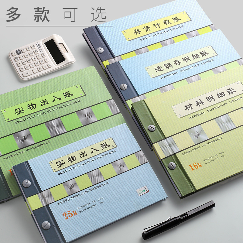 25K總分賬現金日記進銷存明細賬實物出入賬本會計財務記賬本賬簿