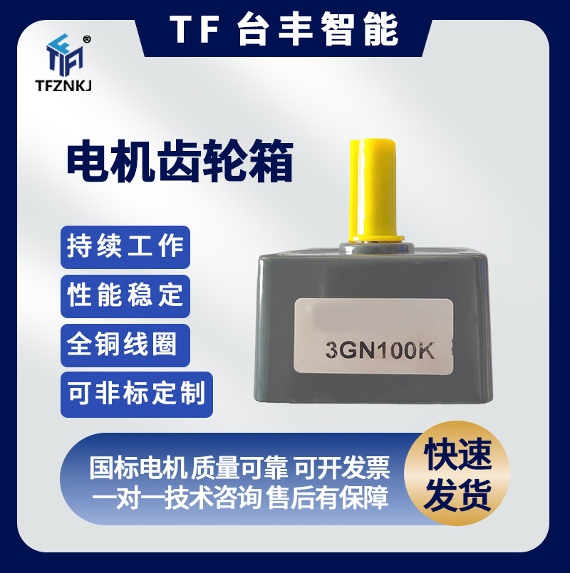 TF台丰3GN齿轮箱/变速箱调速齿轮减速电机减速机