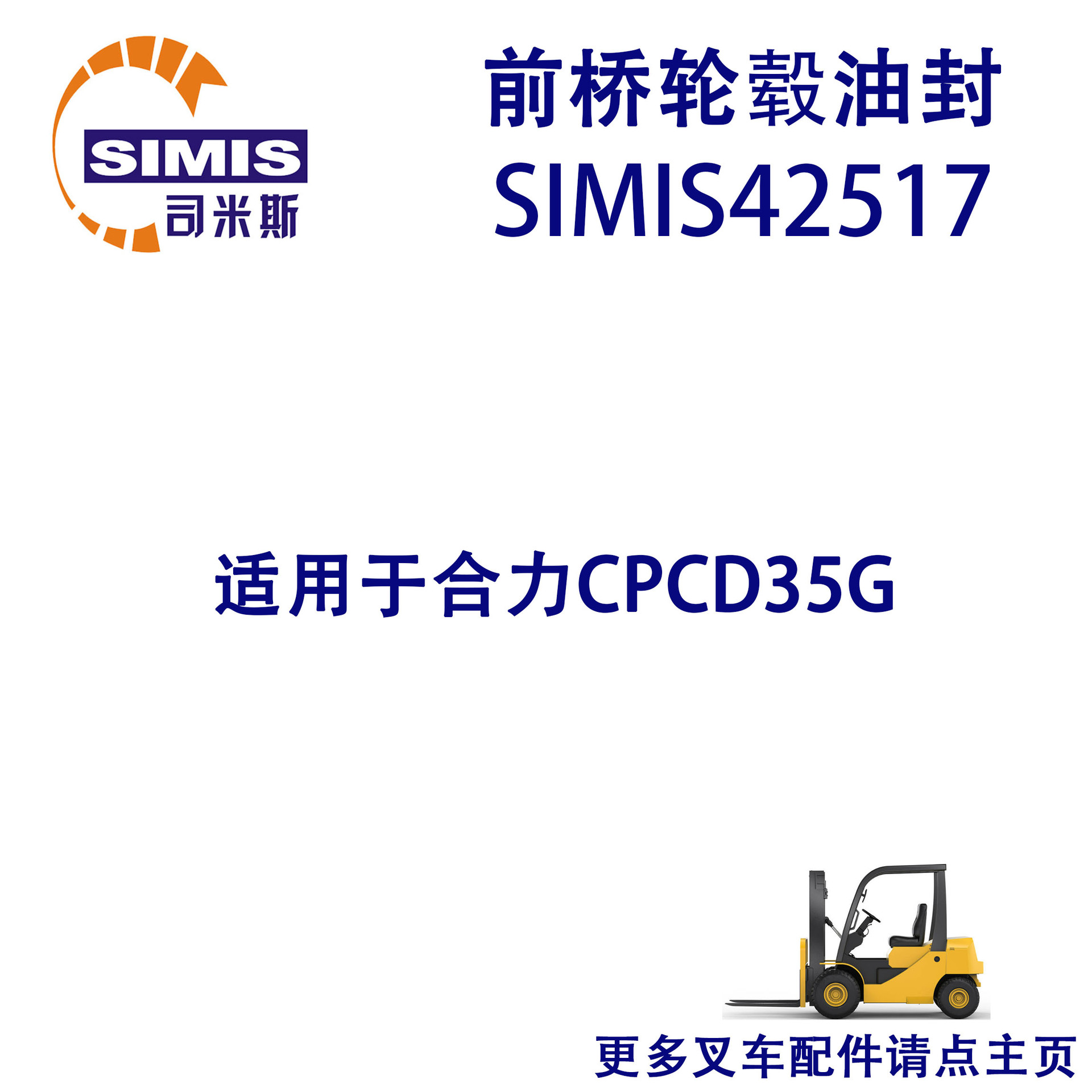 叉车前桥轮毂油封 适用于 合力CPCD35G