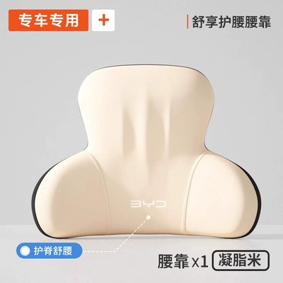 Car-Specific Headrest, Lumbar Support | Headrest - byd-exclusiveplaid-exclusive-beige-1-waist-support