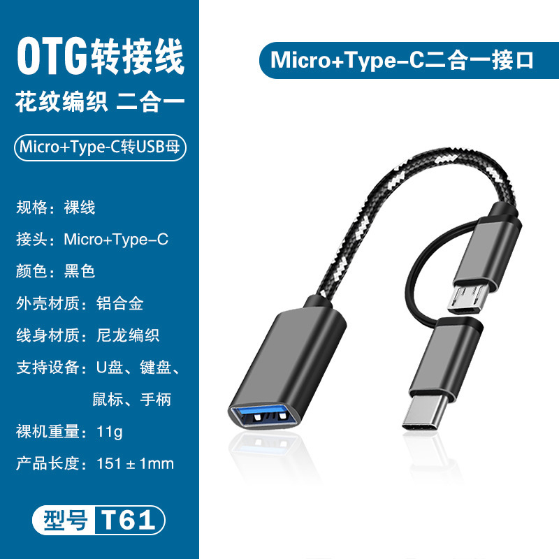 OTGアダプタtypec変換USB変換器携帯電話充電転送データケーブル2 in 1アダプタ|undefined