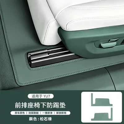 Chair back anti-kick pad – for Xiaomi Yu7 Front Seat - suitable-for-yu7-dark-green-front-row-main-passenger-seat-underneath-anti-kick-pad-nappa-leather-2-piece-set
