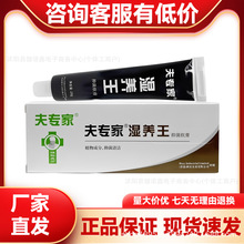 官方正品 夫专家湿养王抑菌软膏20g 肤专家湿痒王草本乳膏
