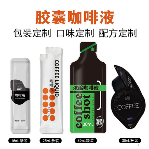 Source factory Italian cold brew coffee liquid capsule coffee espresso liquid fresh extract American black coffee wholesale