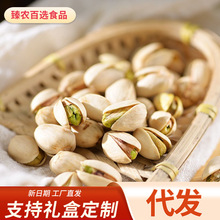 开心果开口盐焗坚果代发批发500g白色零食果仁新疆原产散装批发