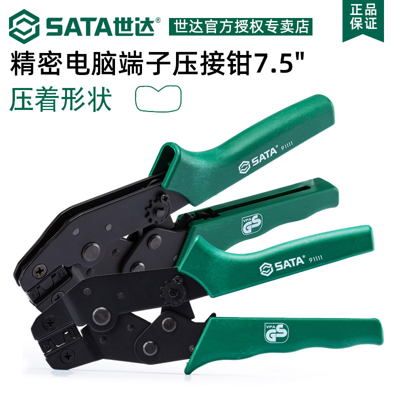 世达压线钳精密电脑端子压接钳压接端子压著钳7.5寸91111/压线钳