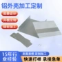 定制分体式电子散热铝铝外壳