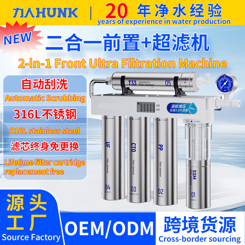 304 stainless steel direct drinking water purifier household five-stage tap water filter two-in-one front ultrafiltration water purifier