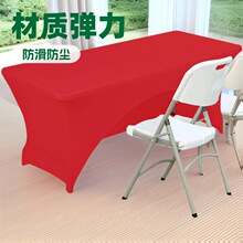 牛奶丝涤纶全包缺口弹力桌套弹性户外聚会派对婚礼宴会长方形桌布