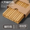 24cm [30 pairs] household chopsticks - packed in paper box