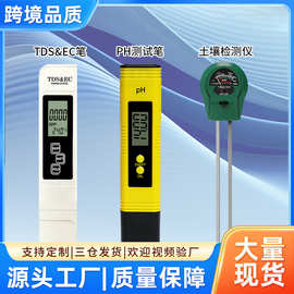 跨境套装土壤检测仪ec三合一ph测试笔meter酸度计tds水质检测