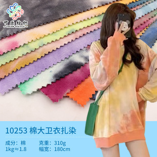 CL253 Cotton Large Sweatshirt Tie-dye Terry Sweatshirt Suit Trendy Tie-dye Trendy Brand Fabric Knitted Fabric