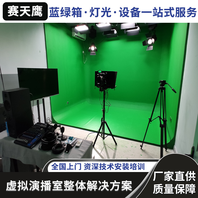 Jiaxin Tiancheng Virtual Studio Lighting News Recording Blue and Green Box Campus Tv Station Recording Studio Lighting Solution