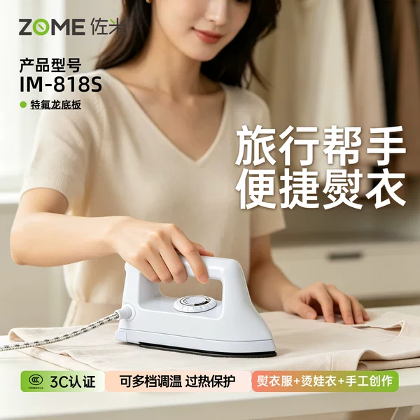 Zomi electric iron, household ironing machine, dry-type manual iron, clothes steamer, small iron, smoothing iron
