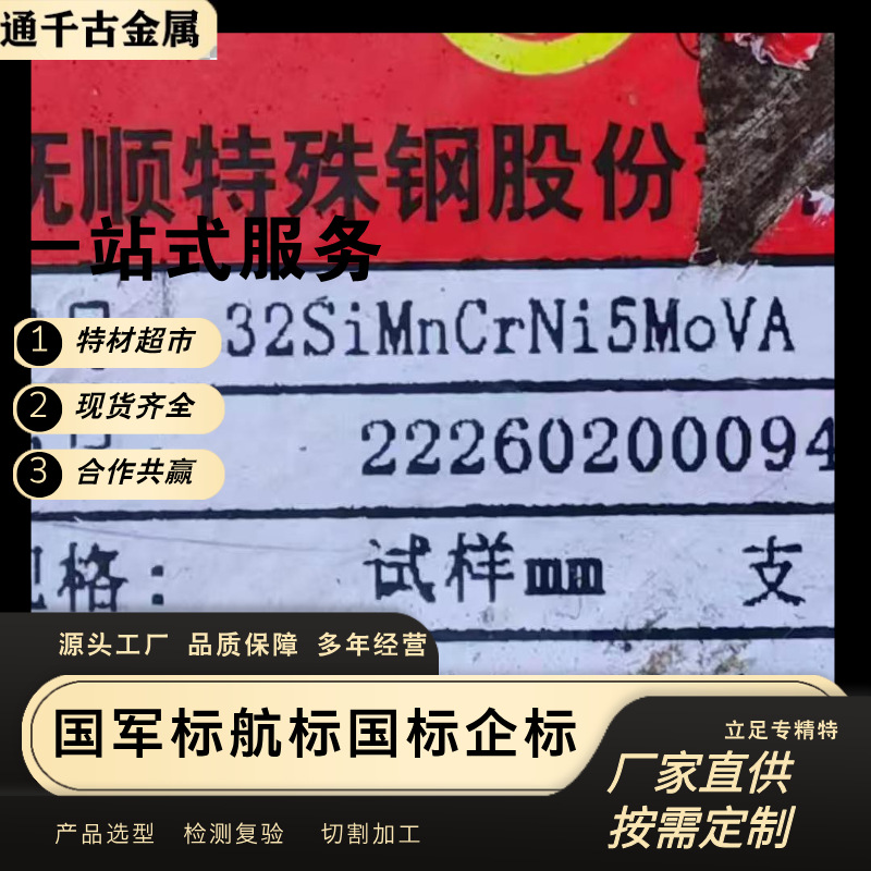 现货供应32SiMnCrNi5MoVA钢棒 超高强度钢【抚钢QJ/DT01标准】