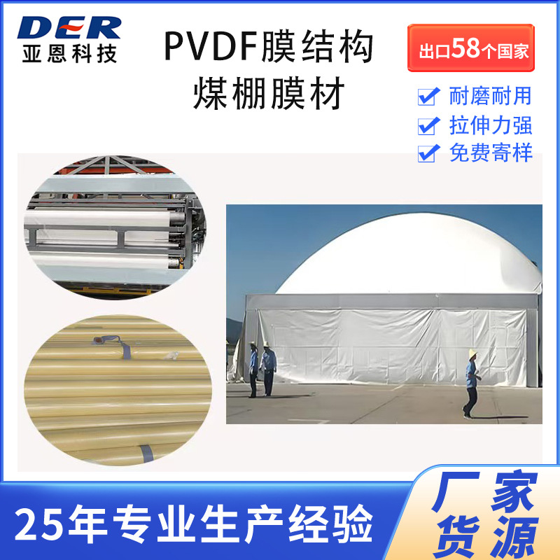 PVC夹网布煤棚膜材PVDF张拉膜土工布鸡建筑基坑基材膜布防水防渗