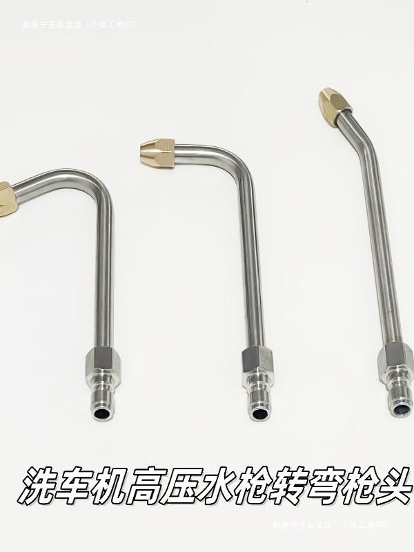 洗车机高压洗车水枪加长杆度弯头喷嘴型弯杆扇形空调清洗喷头