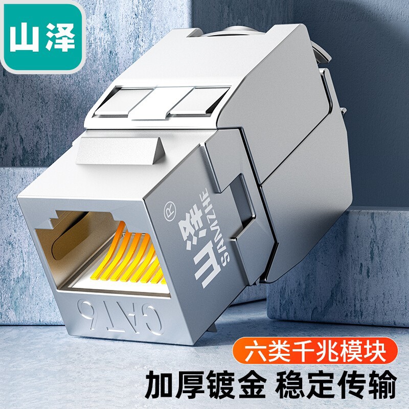 山泽 六类网络模块 千兆屏蔽/非屏蔽免打插座面板 WPB-016/MDK650