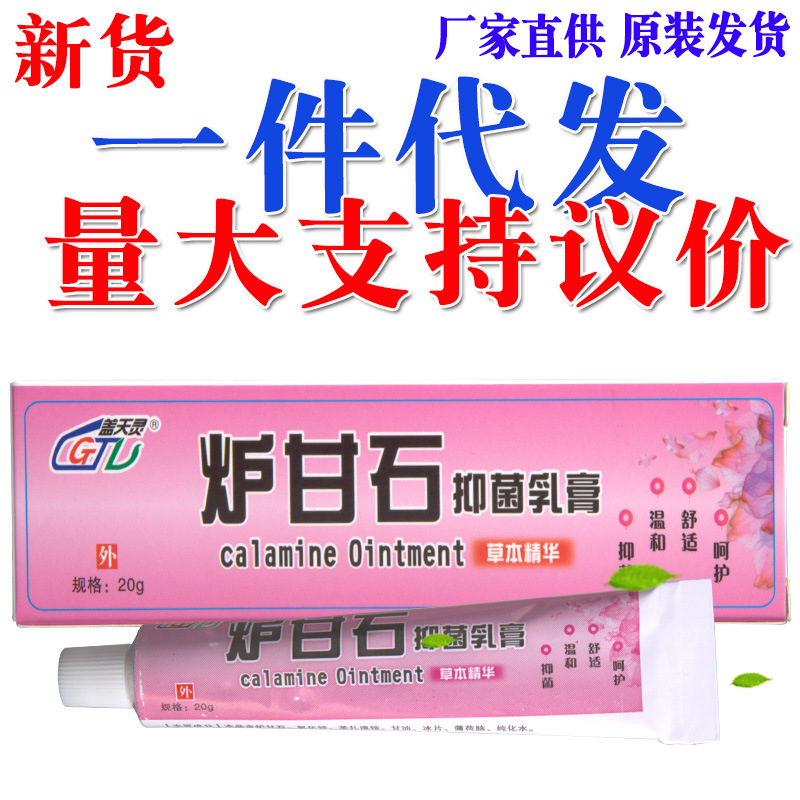 Getianling calamine cream ointment one-piece delivery large bargaining new product calamine Ointment Cream