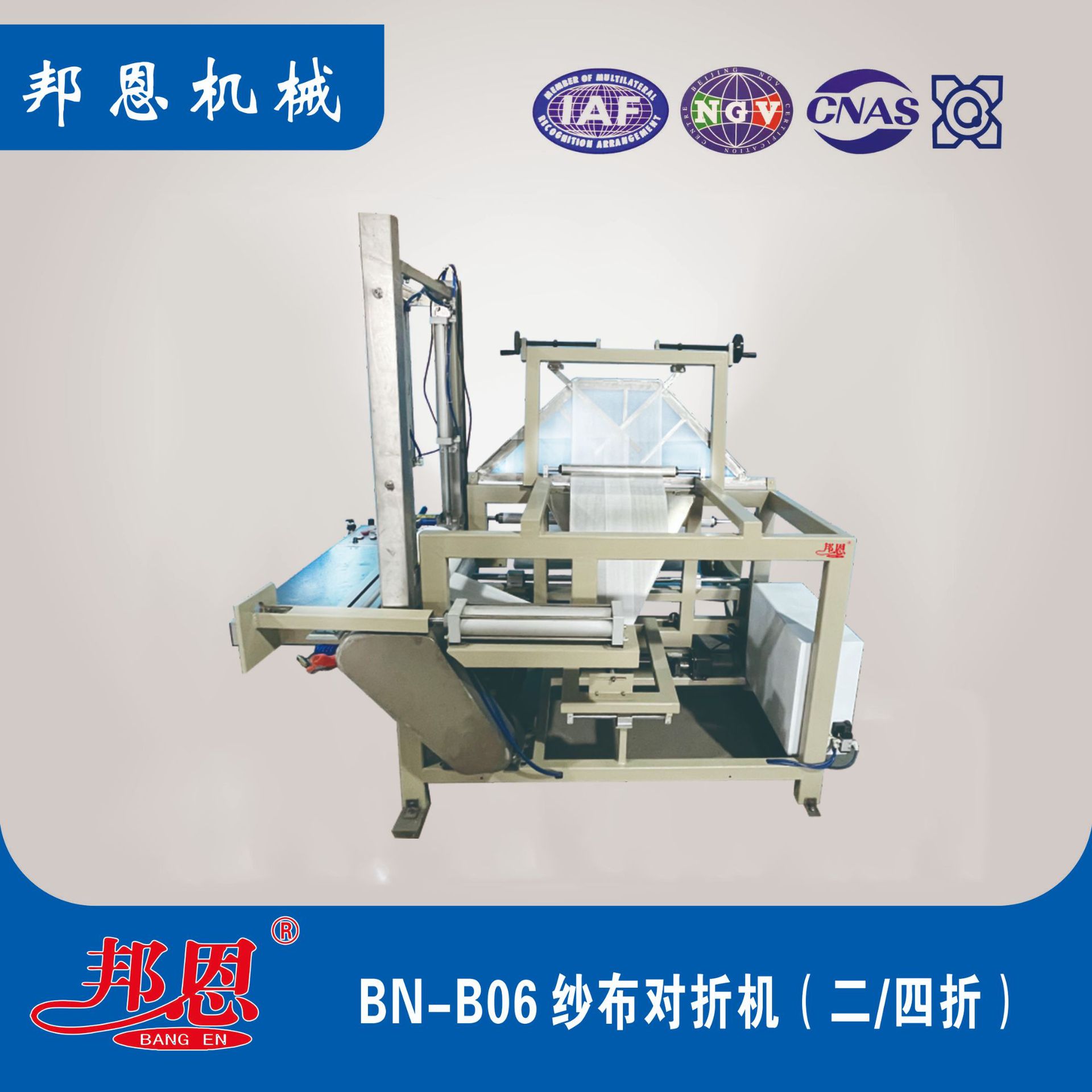专业纱布机 邦恩销售纱布对折复卷机 自动化生产  源头厂家