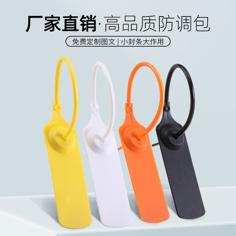 防伪扣封签一次性塑料封条服装退换防调包物流标签不干胶防拆扣