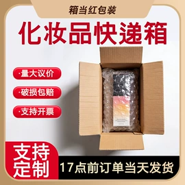 纸箱;飞机盒;化妆品包装