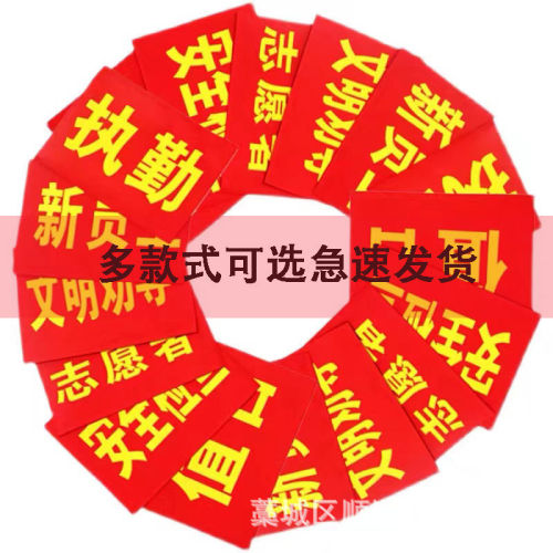 Wholesale Safety Officer Epidemic Prevention Duty Volunteer Velcro Armband Polyester Red Armband Shoulder Sleeve Cover