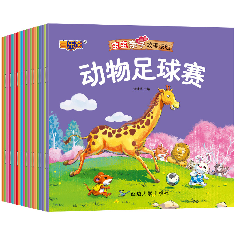 Baby Parent-Child Story Paradise (20 volumes in total) phonetic version