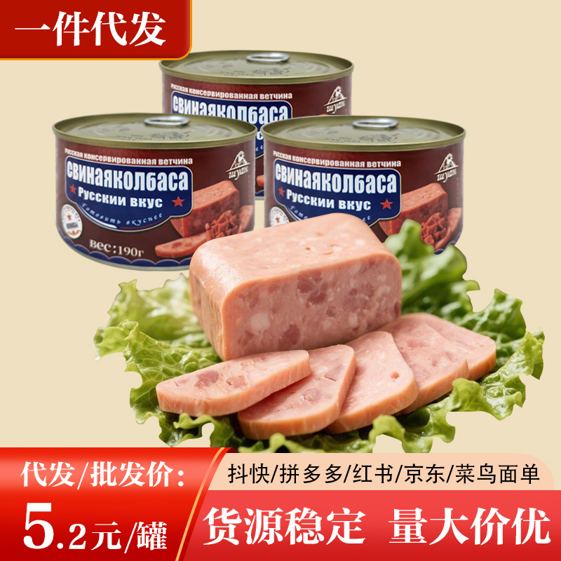 红标190g俄罗斯风味午餐肉罐头猪肉鸡肉香肠即食休闲零食铁罐肉粒