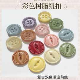 水洗彩色树脂纽扣衬衫西服居家服毛衣大衣风衣扣子双色复古扣批发