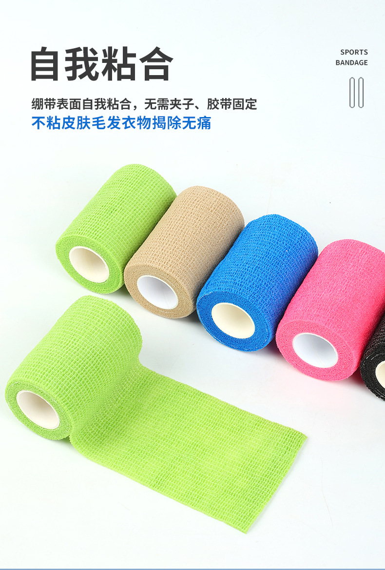 无纺布自粘绷带-拷贝_06.jpg